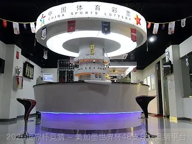 关于世界杯竞彩平台